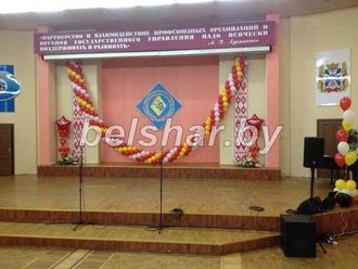 Оформление шарами сцены Дома Профсоюзов в г.Гомель